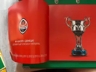 Фотоальбом . Шахтар Донецьк- десятиразовий чемпіон України.в.