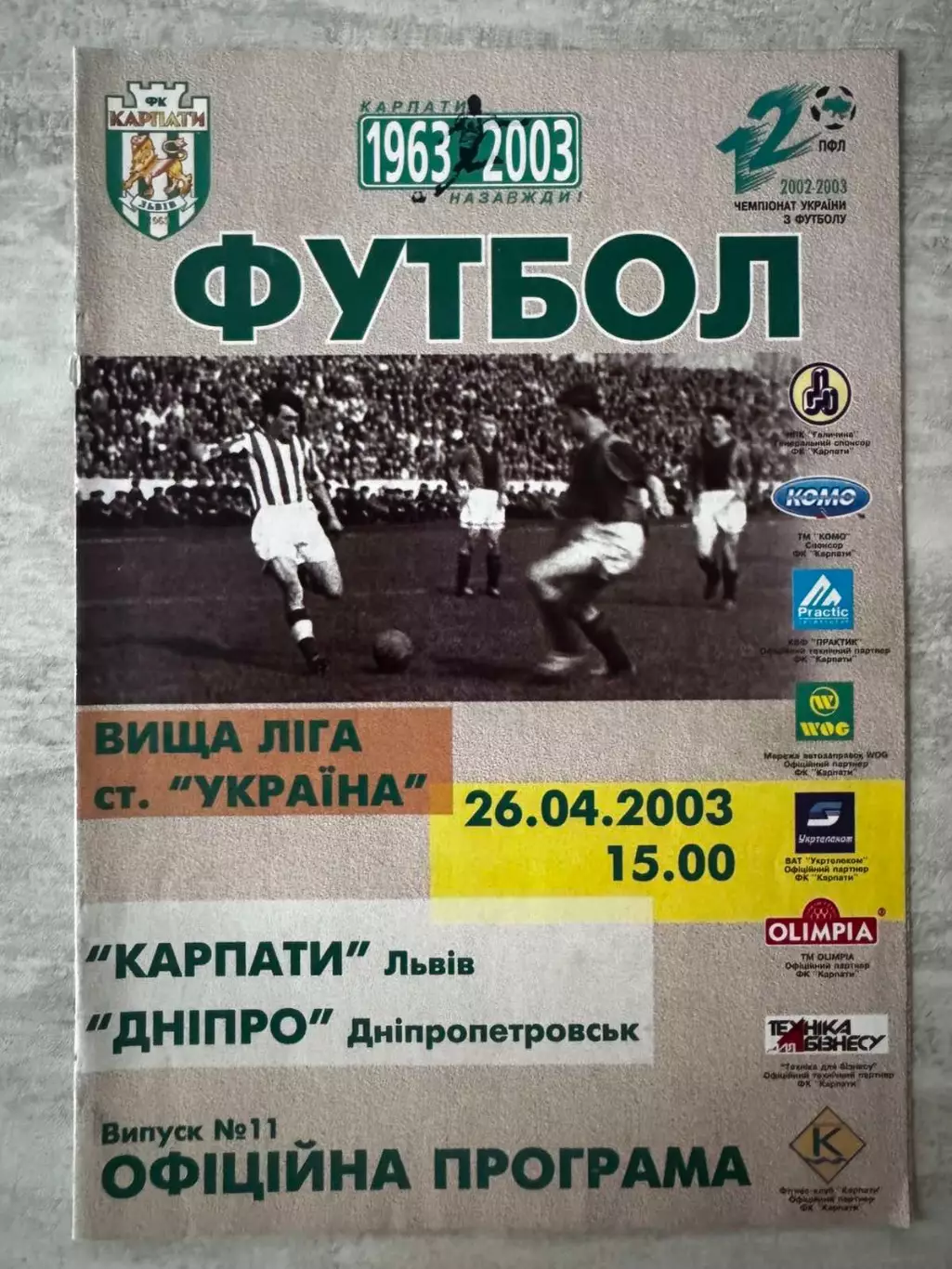 Карпати Львів- Дніпро Дніпропетровськ. 26.04.2003..