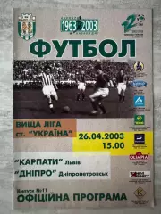 Карпати Львів- Дніпро Дніпропетровськ. 26.04.2003..