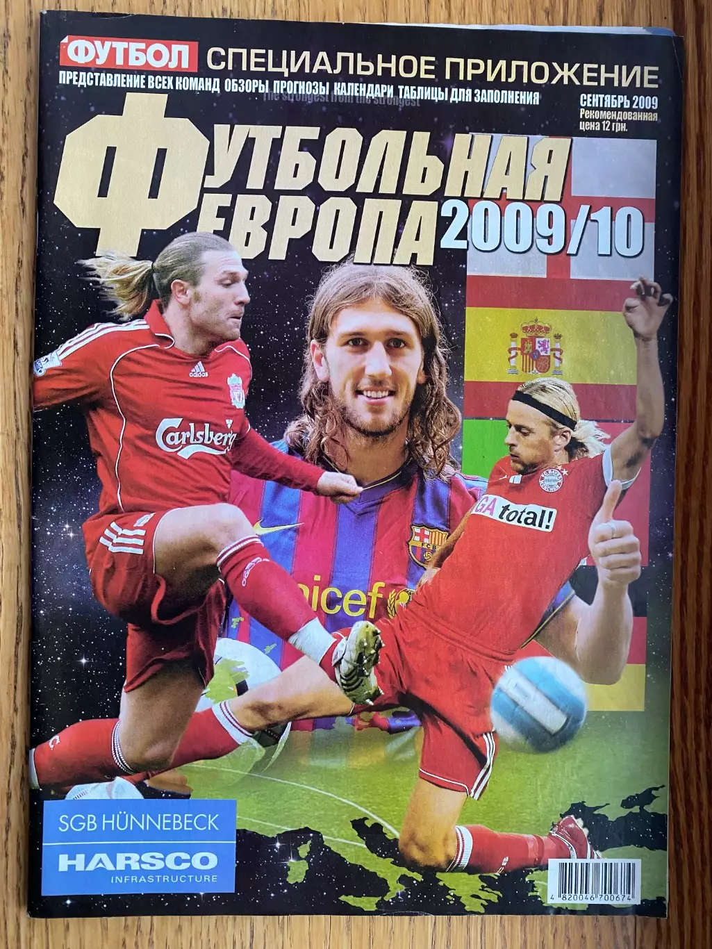 Журнал футбол. Спецвипуск. Вересень 2009.А.