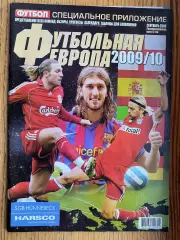 Журнал футбол. Спецвипуск. Вересень 2009.А.