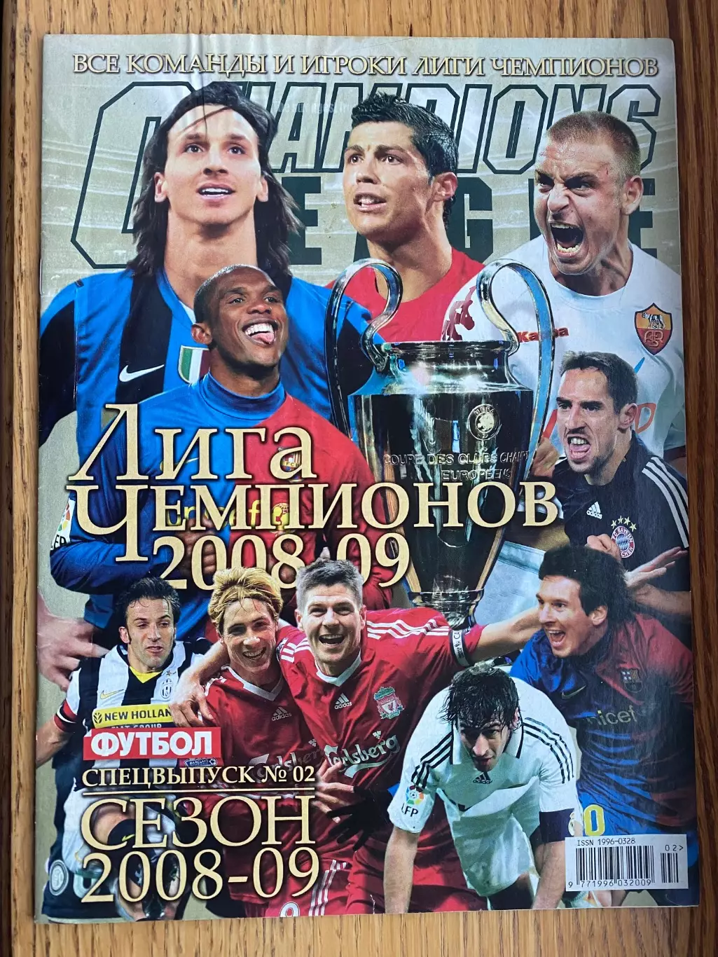 Журнал футбол. Спецвипуск. Ліга чемпіонів 2008/2009.А.