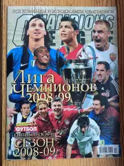 Журнал футбол. Спецвипуск. Ліга чемпіонів 2008/2009.А.
