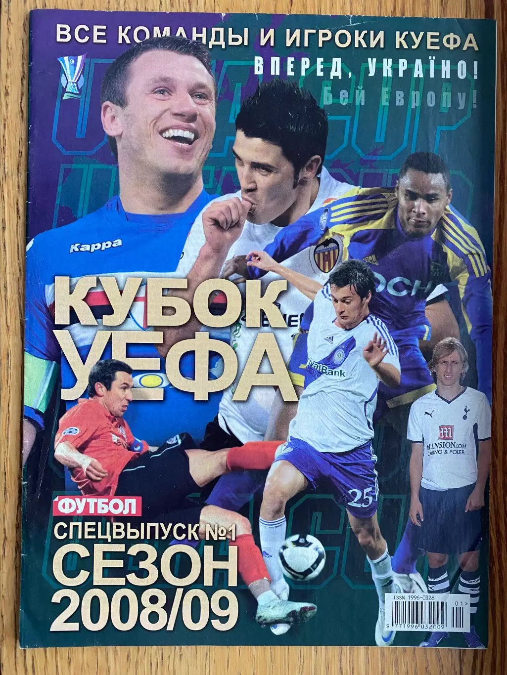 Журнал. Спецвипуск Футбол. Кубок УЄФА. 2008/2009.А.