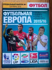 Журнал футбол. Спецвипуск. Вересень 2015.А.