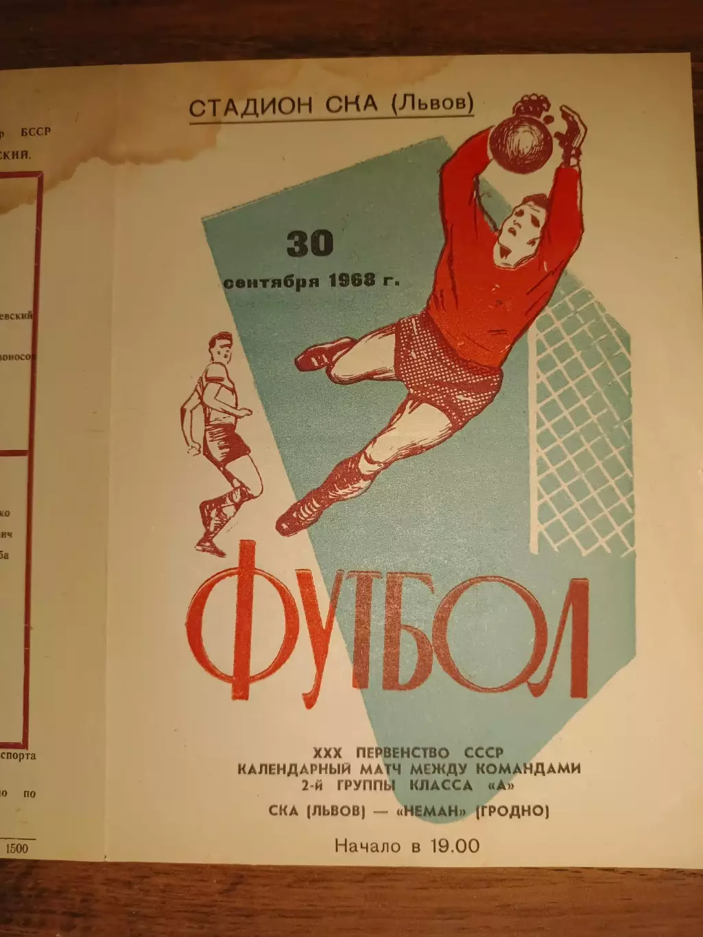 СКА Львів- Нєман Гродно. 1968.б.
