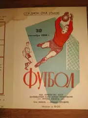 СКА Львів- Нєман Гродно. 1968.б.