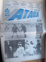 Газета. Атака. Динамо Київ. #3. 1993.#.м.