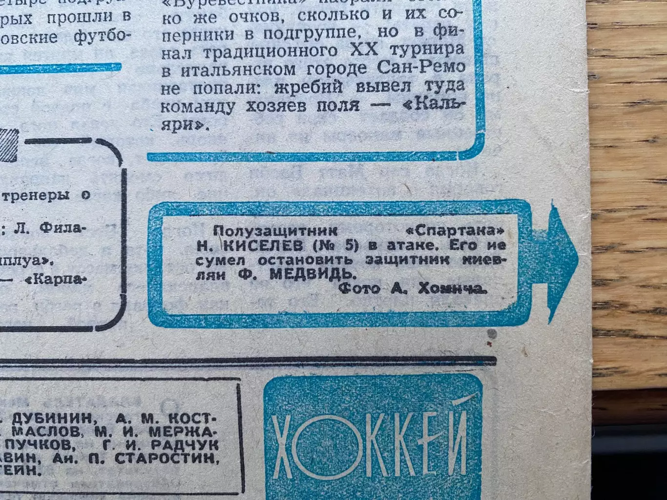 Газета. Футбол- хокей. #36.,1969 рік. Захисник Динамо Київ ( Ф. Медвідь).#.м. 1