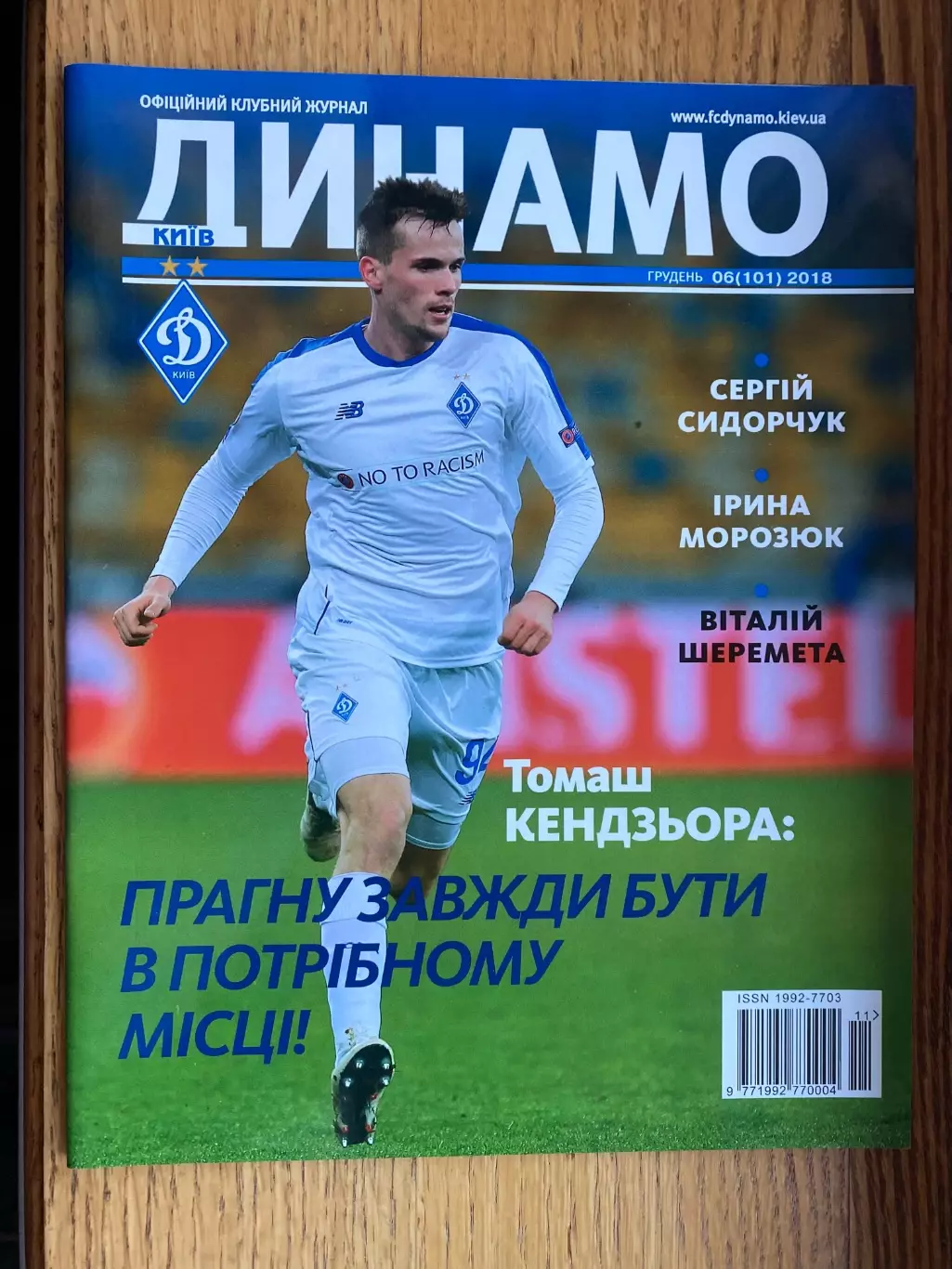 Журнал. Динамо Київ. #6. 2018.#.м.