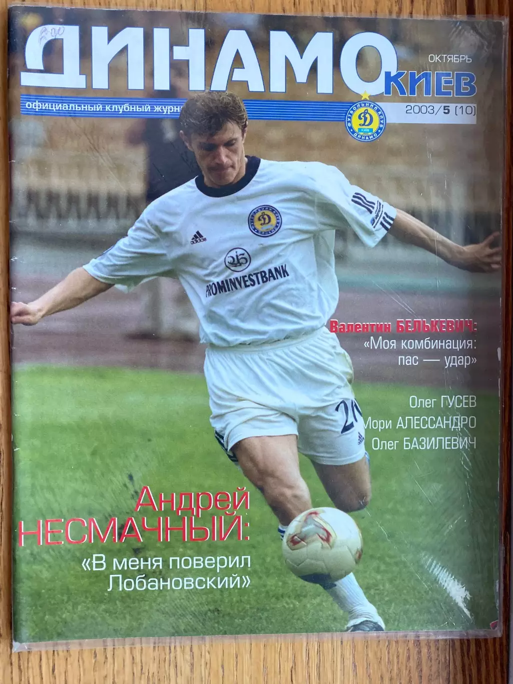Журнал. Динамо Київ. 5. 2003.#.м.