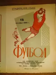 СКА Львів- Карпати Львів. 1968.б.