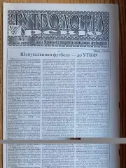 Газета. Футболофіл ревю. 2. 2000.#.м.