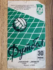 Галатасарай- локомотив. 1957.#.м.