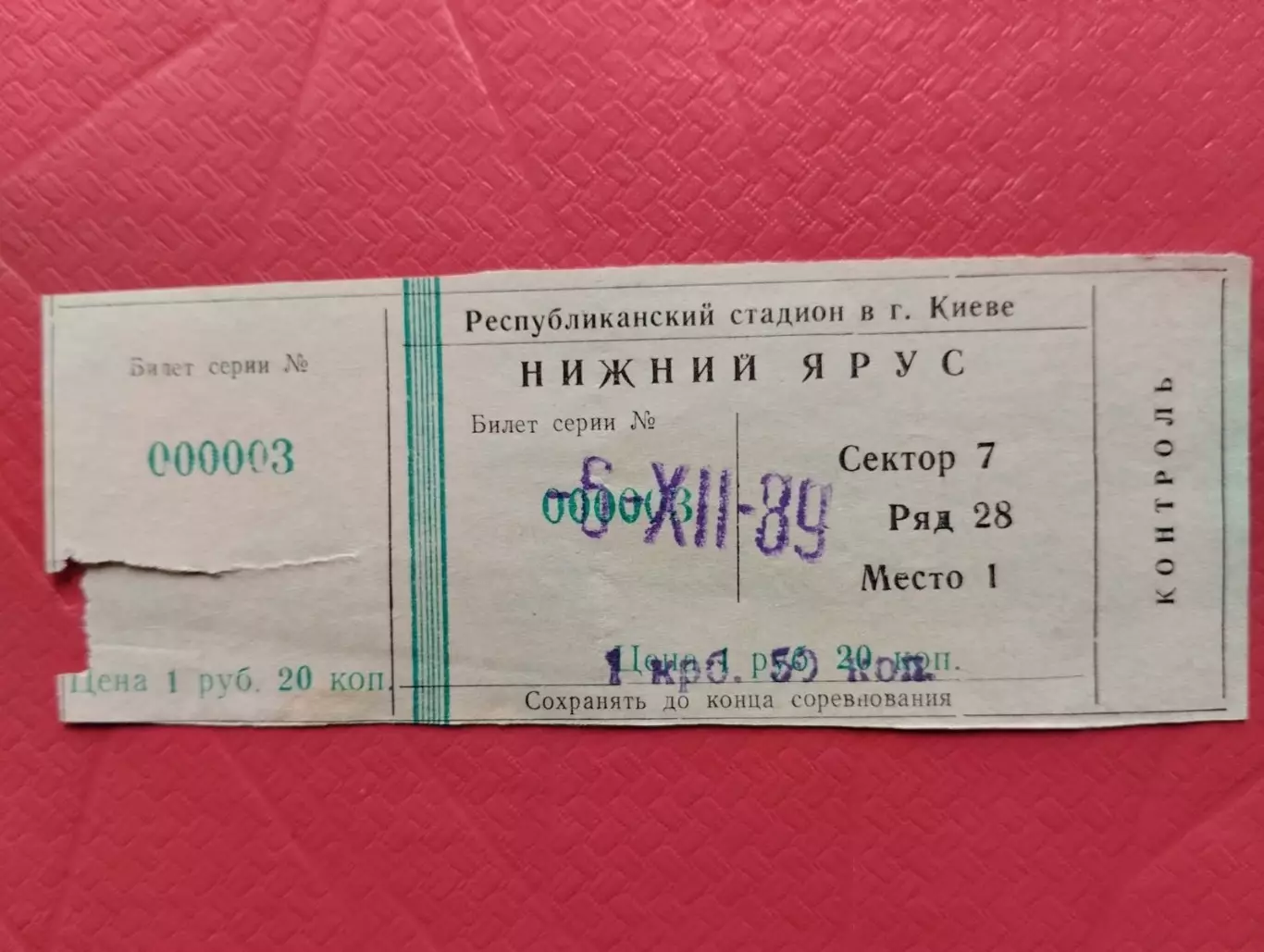 Динамо Київ- Фіорентина. 06.07.1989.#.