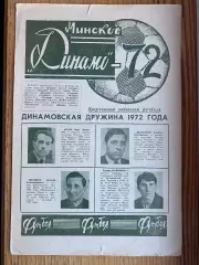 Газета.Динамо Мінськ. 1972.#.м.