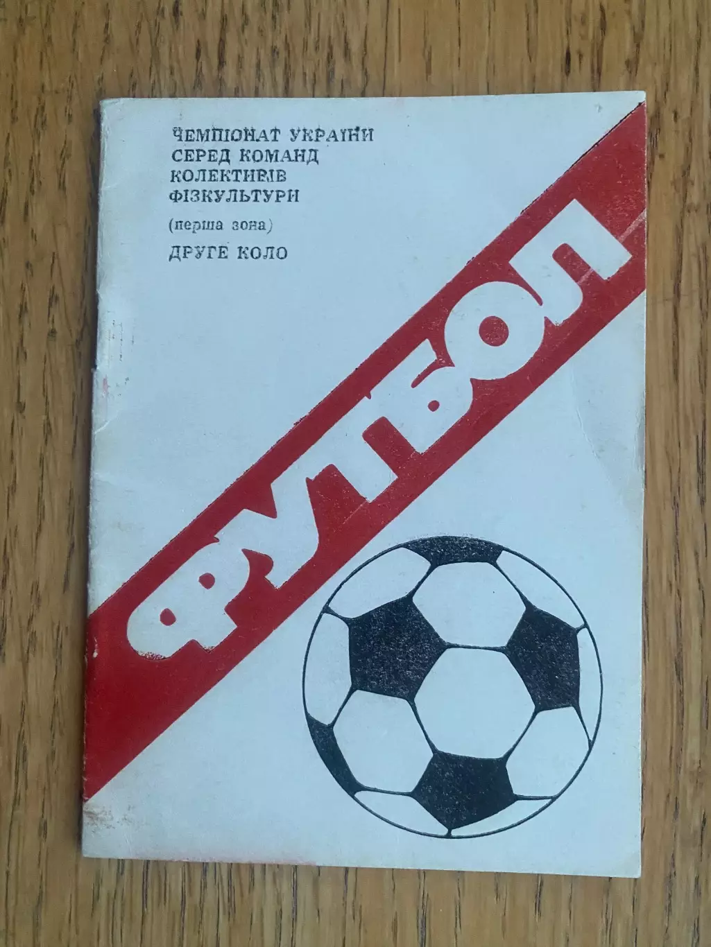Довідник. Тернопіль. 1984.м.