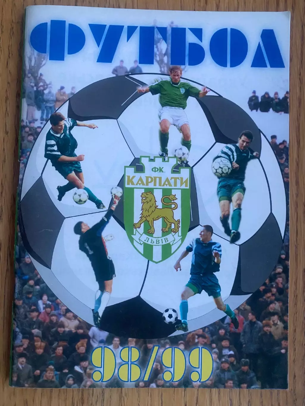 Календар- довідник. Карпати Львів. Сезон 1998/1999.