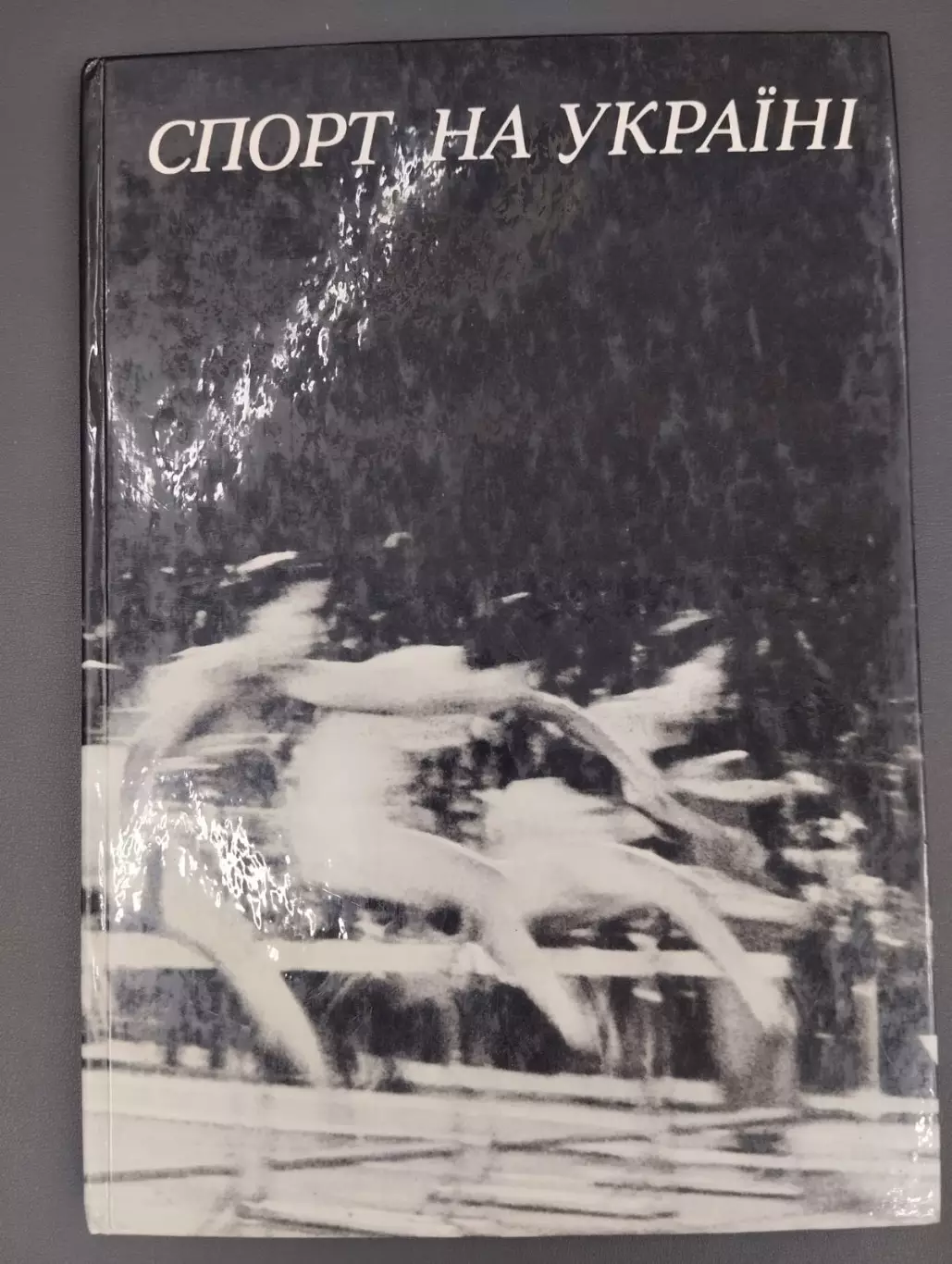 Книга- фотоальбом. Спорт на Україні.#.