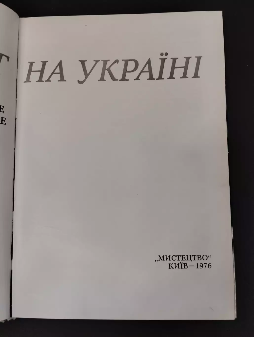 Книга- фотоальбом. Спорт на Україні.#. 1