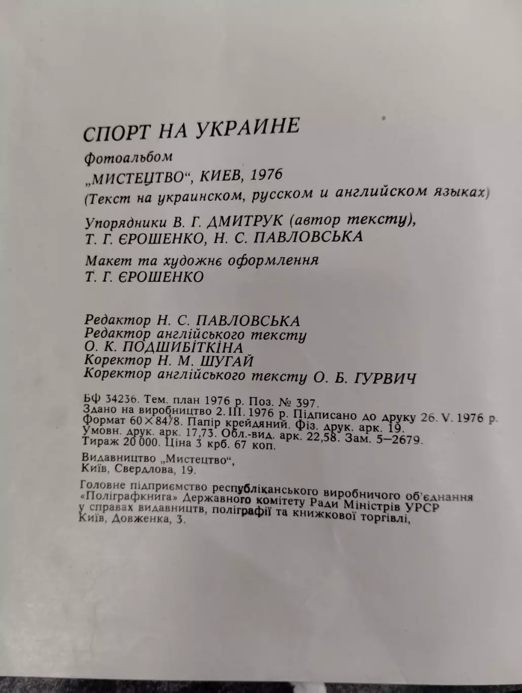 Книга- фотоальбом. Спорт на Україні.#. 6