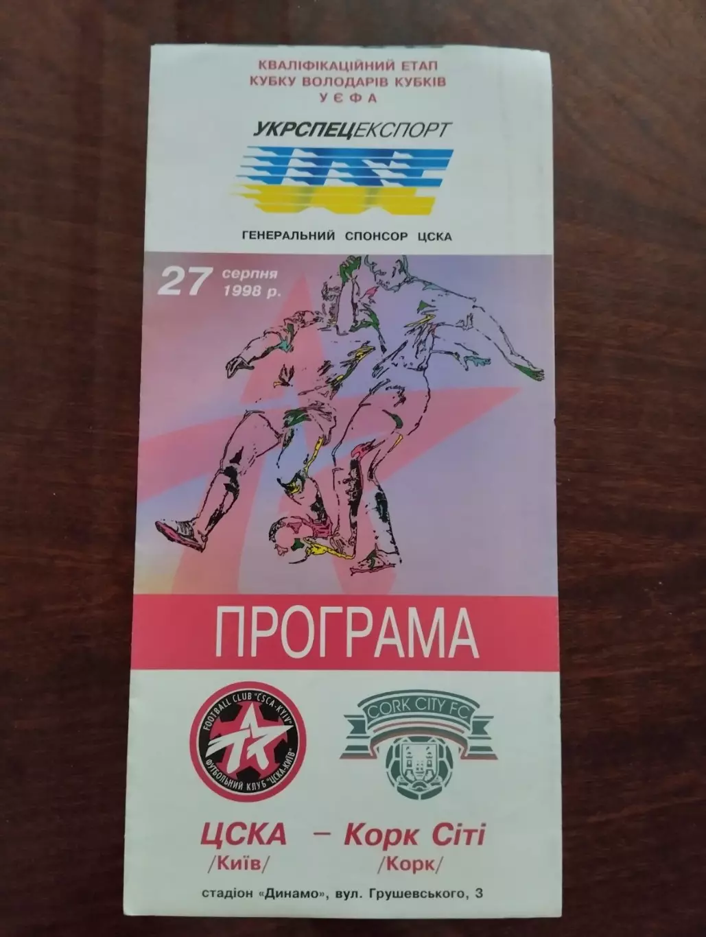 ЦСКА Київ- Корк Сіті. 1998.#.