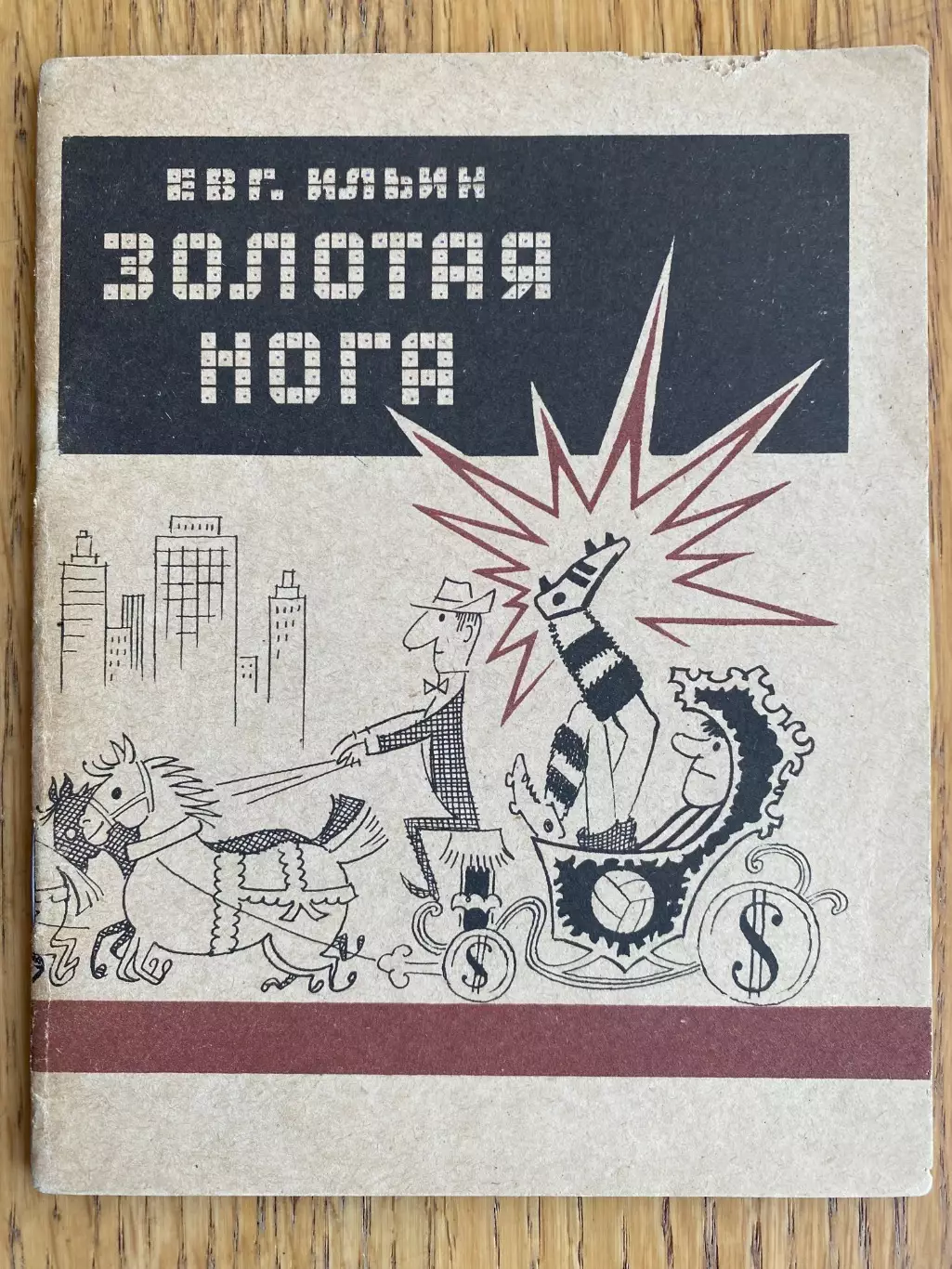 Книга. Карикатури. Ільін.#.м.