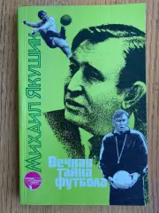 Книга . Якушин.#.м.