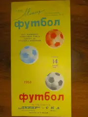 Дніпро Дніпропетровськ- СКА Львів. 1969.б.