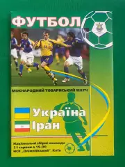 Україна- Іран . #.м,