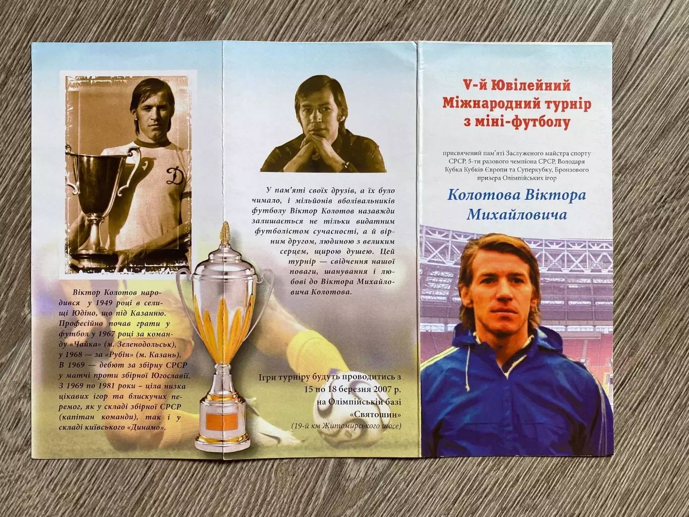 5-й турнір пам?яті Віктора Колотова. Київ. 2007.#.м.