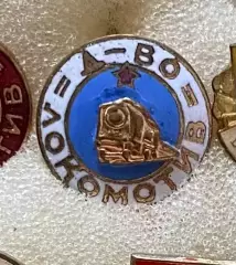 Значок. Локомотив Софія Болгарія. Старого виконання.#.м.