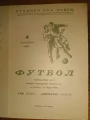 СКА Львів- Карпати Львів. 1969.б.
