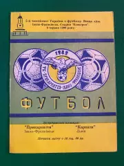 Прикарпаття Івано Франківськ - Карпати Львів.09.06.1996.б.