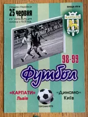 Карпати Львів- Динамо Київ. 25.06.1999.