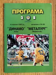 Динамо Київ - Металург Маріуполь. 04.08.1997.#.м.