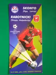 Сконто Рига- Работнічкі. 2005.м.