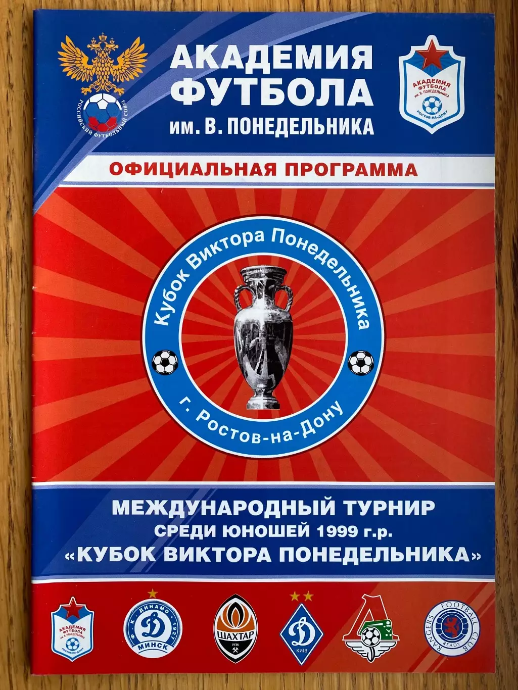 Кубок Понєдєльніка - 1999.#.м.