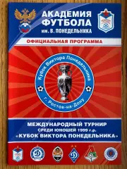 Кубок Понєдєльніка - 1999.#.м.