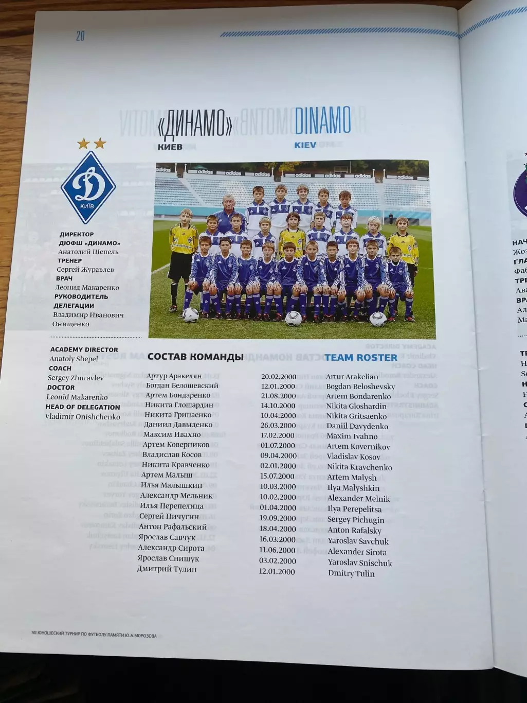 7-й турнір пам?яті Андрєєва.#.м. 1