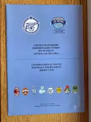 Кубок Бєсова-2012.#.м.