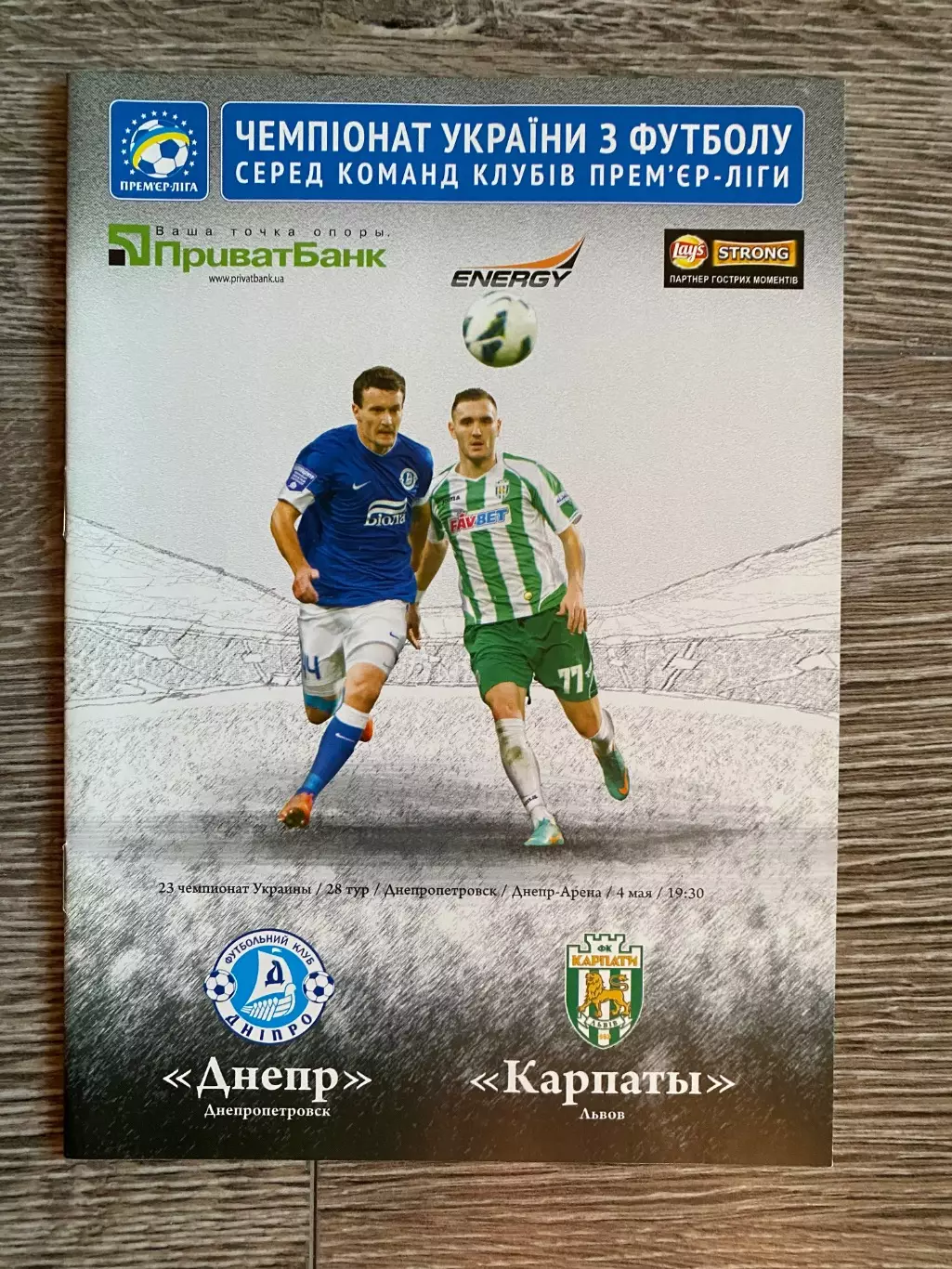 Дніпро Дніпропетровськ- Карпати Львів. 04.05.2014.б.