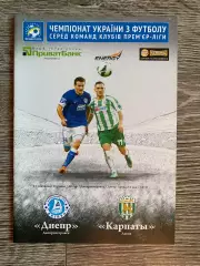 Дніпро Дніпропетровськ- Карпати Львів. 04.05.2014.б.