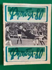Довідник- календар. Карпати Львів. 1980.м.