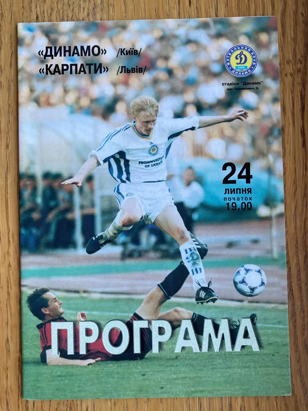 Динамо Київ - Карпати Львів. 24.07.1999.#.м.