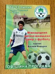 Міжнародний дитячо- юнацький турнір пам?яті Ковтуна.