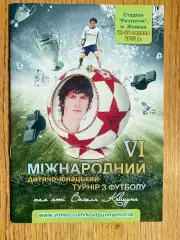 Міжнародний дитячо- юнацький турнір пам?яті Ковцуна. 2013. Жовква. Львів.