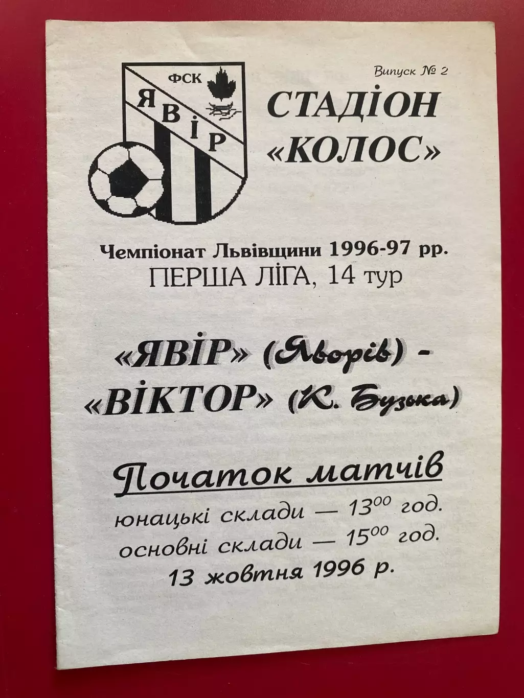 Міжнародний товариський матч. Моркви Англія- Жупан Винники Львів.21.11.1995.