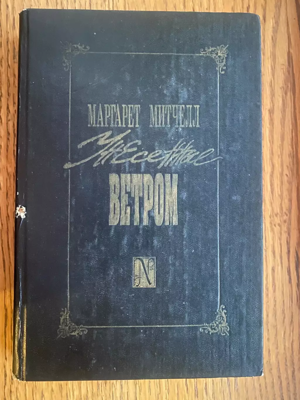 Книга Мітчелл.