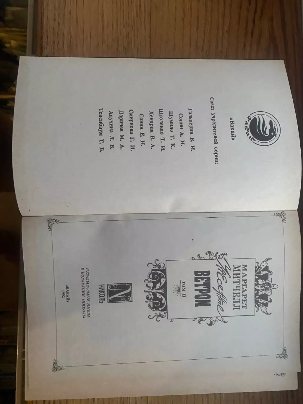Книга Мітчелл. 1